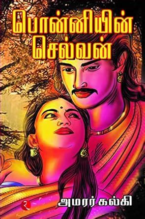 kalki ponniyin selvan|Ponniyin Selvan (5 Volume Set) : Kalki: Amazon.in:。